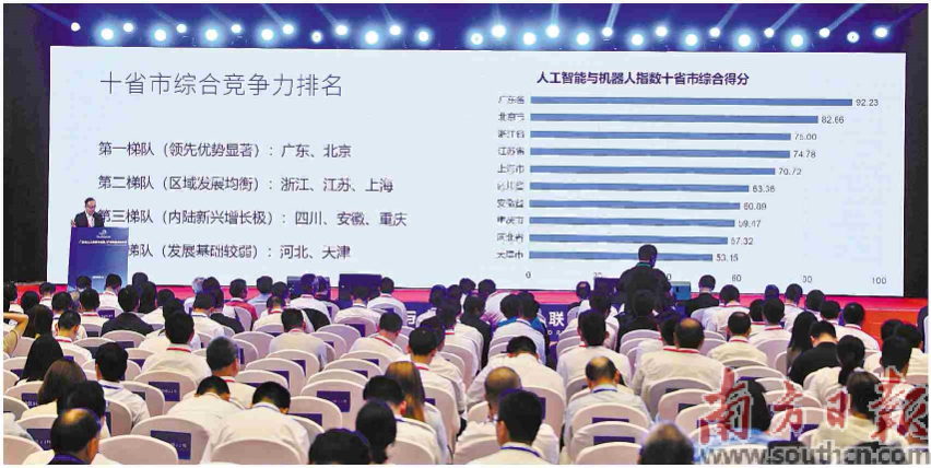 大會發(fā)布AIR珠江指數(shù)報告，對全國十省市及四大經(jīng)濟(jì)圈的人工智能與機(jī)器人產(chǎn)業(yè)發(fā)展水平開展系統(tǒng)性評估。